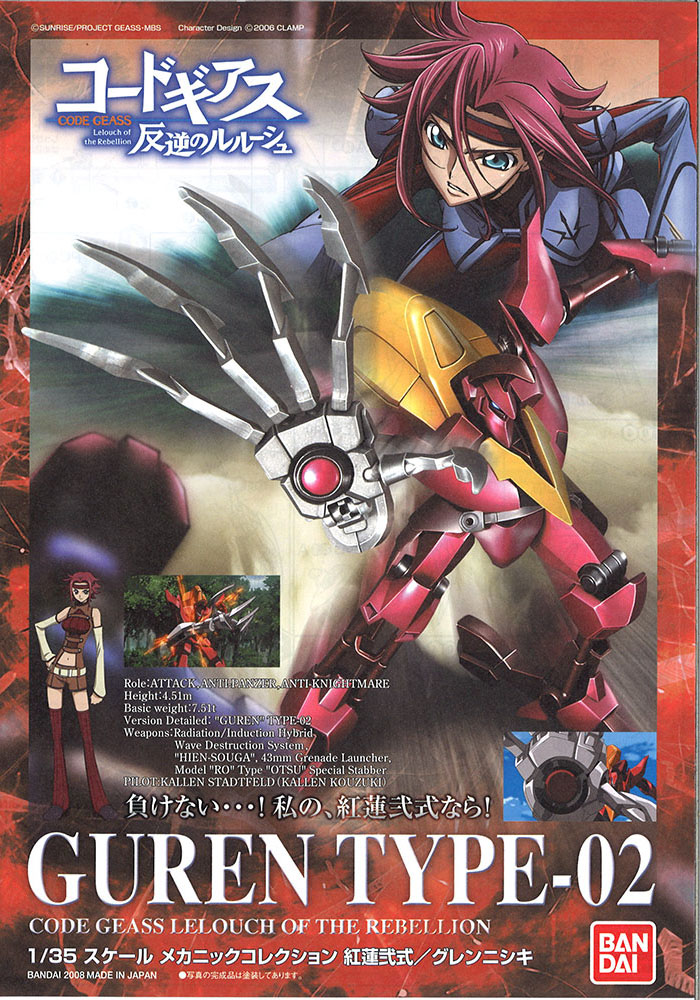 Code Geass - Guren Type-02 (Ni-Shiki) - 1/35