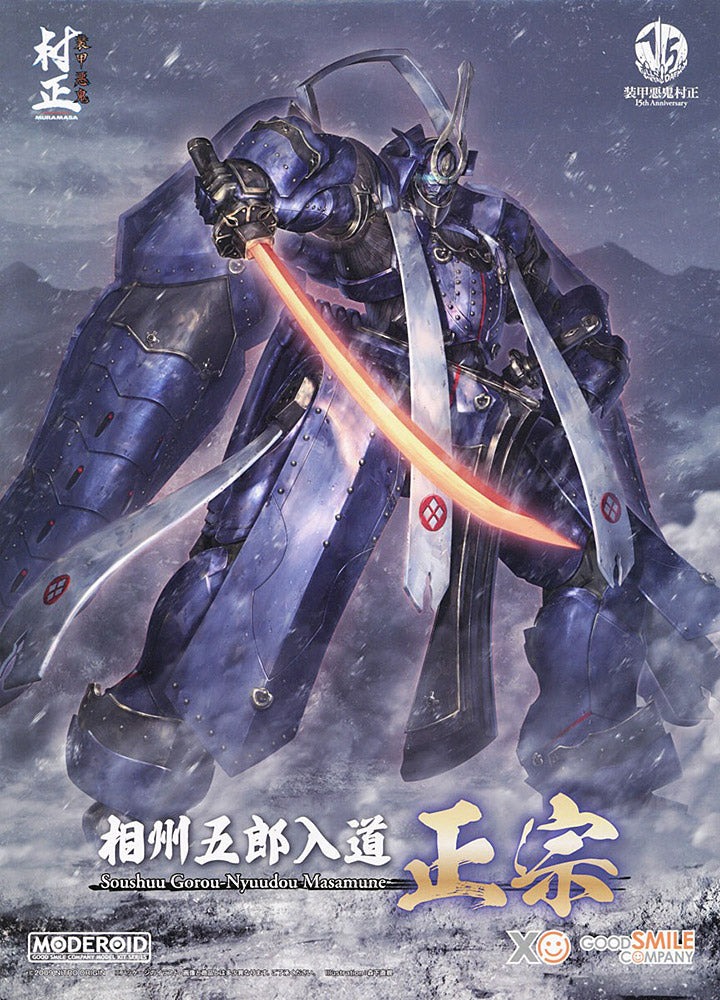 MODEROID Soushuu Gorou-Nyuudou Masamune (Full Metal Daemon: Muramasa)