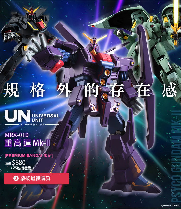 Gundam Universal Unit Psycho Gundam Mk-II (OBS Actionfigur, färdigmålad och monterad)